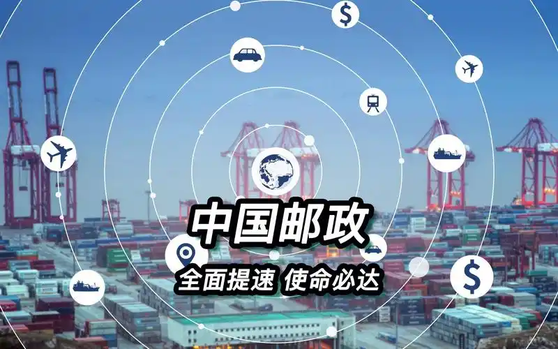 中国邮政物流网络