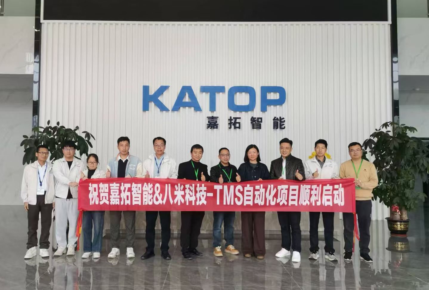 八米科技与嘉拓智能TMS项目签约